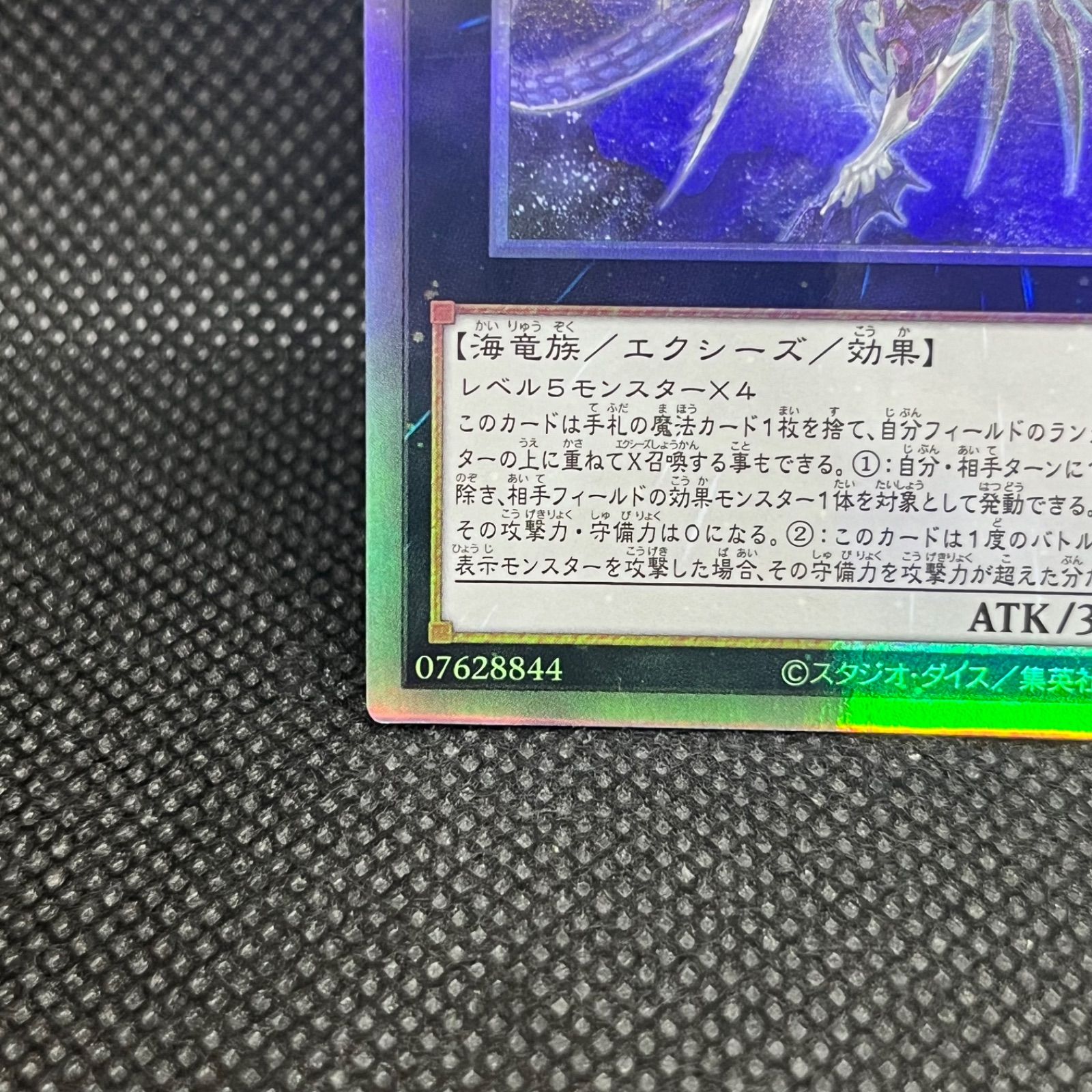 遊戯王 CNo.32海咬龍シャーク・ドレイク・リバイス ホロ