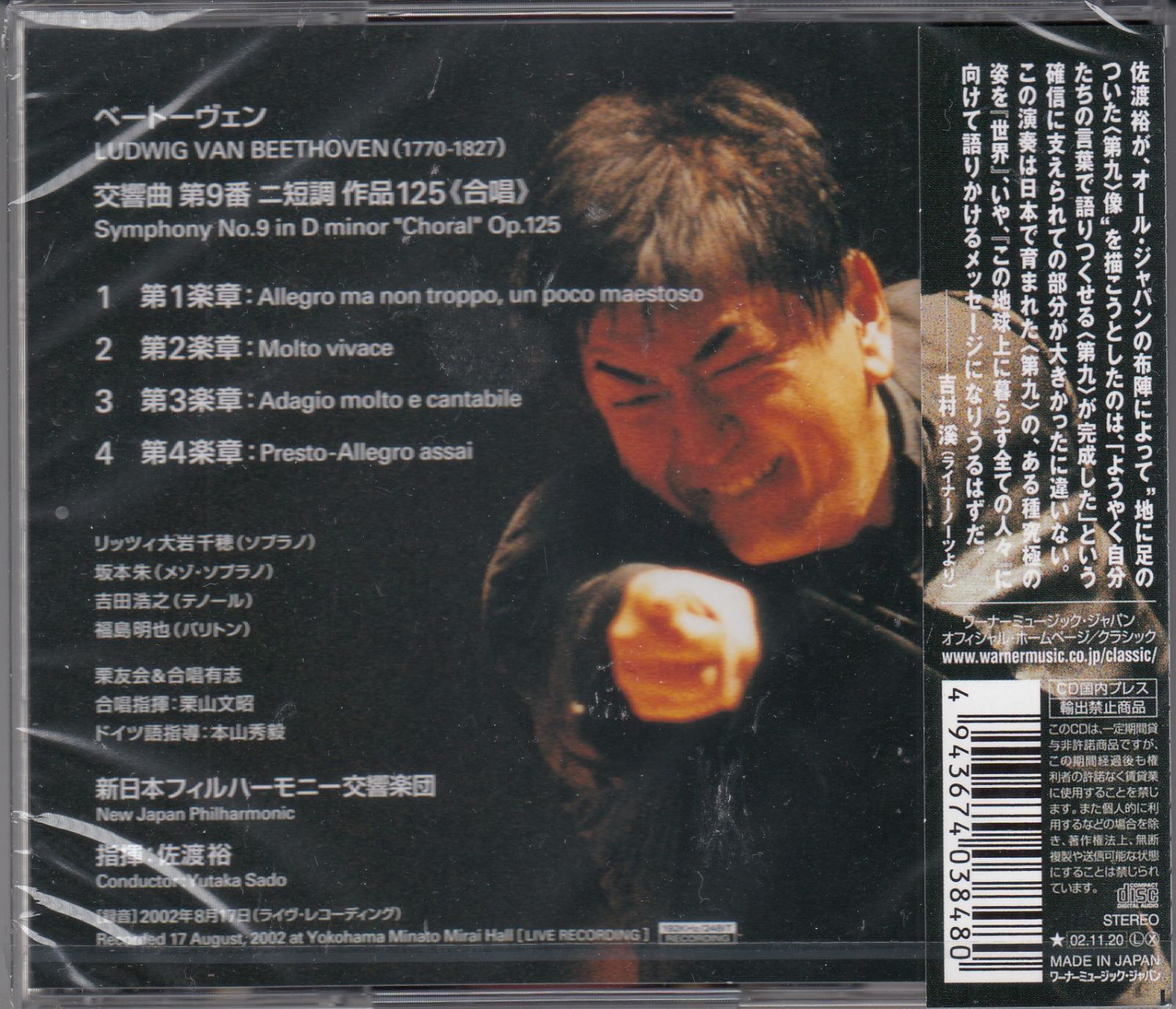 非売品CD 新日本フィル 佐渡裕 ベートーヴェン交響曲第8番 未開封 非売品 佐渡裕＆新日本フィルハーモニー交響楽団