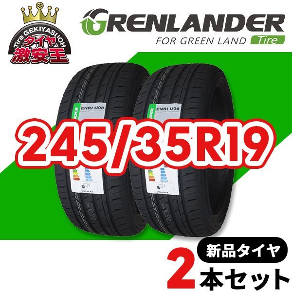 2本セット 245|35R19 製造 サマータイヤ GRENLANDER ENRI U08 沖縄県は除く 245|35|19 可