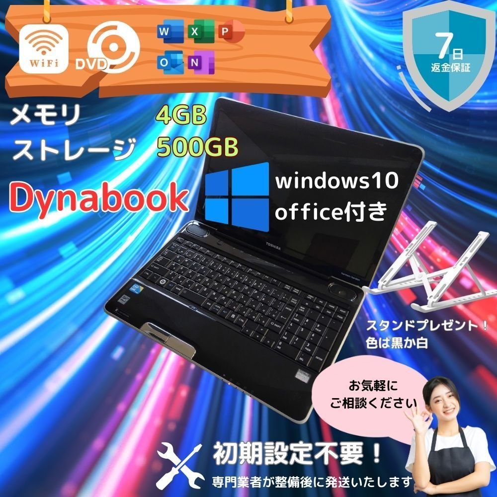 ノートパソコン ノートPC 東芝 dynabook 激安 お買い得 ストレージ 