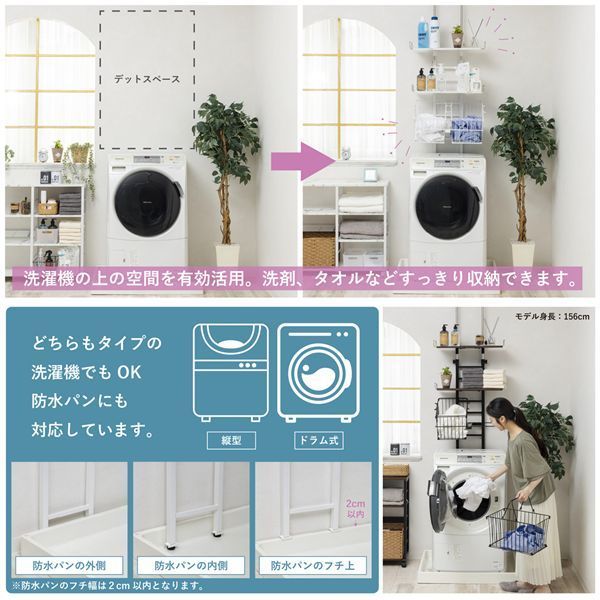 バスケット付き突っ張り洗濯機ラック マーブル