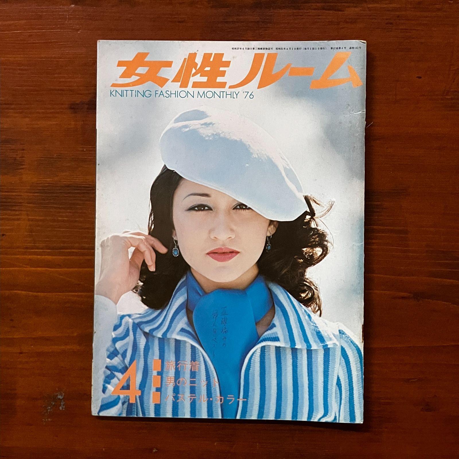 Amazon.co.jp: 希少 婦人生活 付録 冬の毛糸あみもの全集 昭和