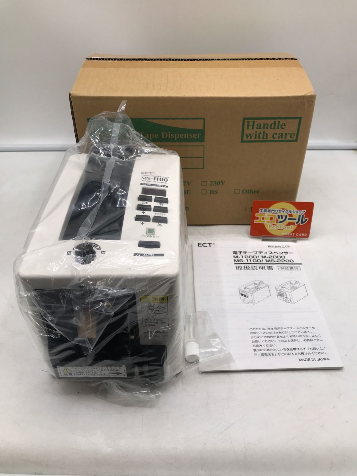 ♥ ECT|エクト 電子テープディスペンサー MS-1100 ITLQKH8MBHW6 エコツール岡崎岩津店 M02
