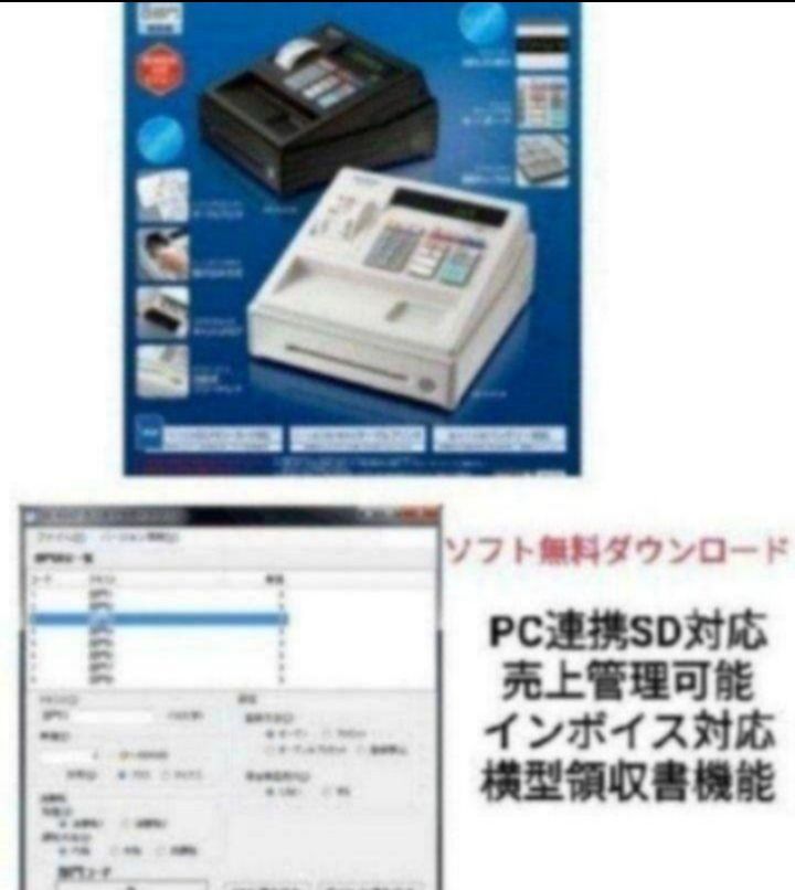 シャープレジスター　XE-A147　PC連携売上管理フル設定無料　6330096