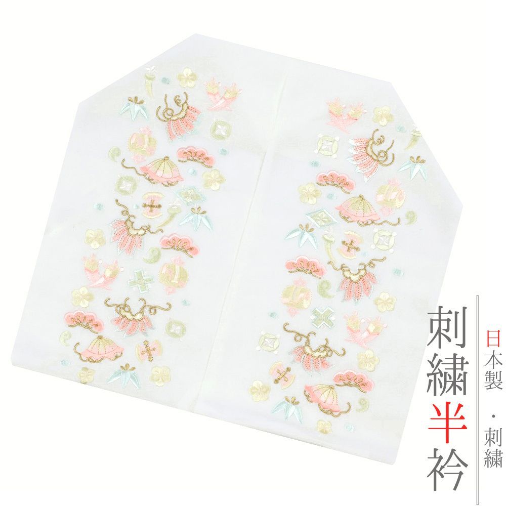 半衿 半襟 振袖 成人式 豪華刺繍 宝尽くし 吉祥 白地 淡い水色糸 金糸 サーモンピンク糸 シルエリー Ｓｉｌｅｌｌｙ おしゃれ No.10-4764