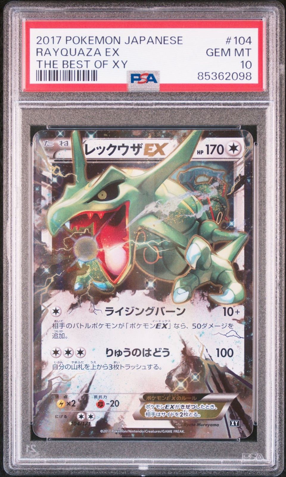 レックウザEX #104 PSA 10 GEM MT PSA10】レックウザEX 104/171 - メルカリ