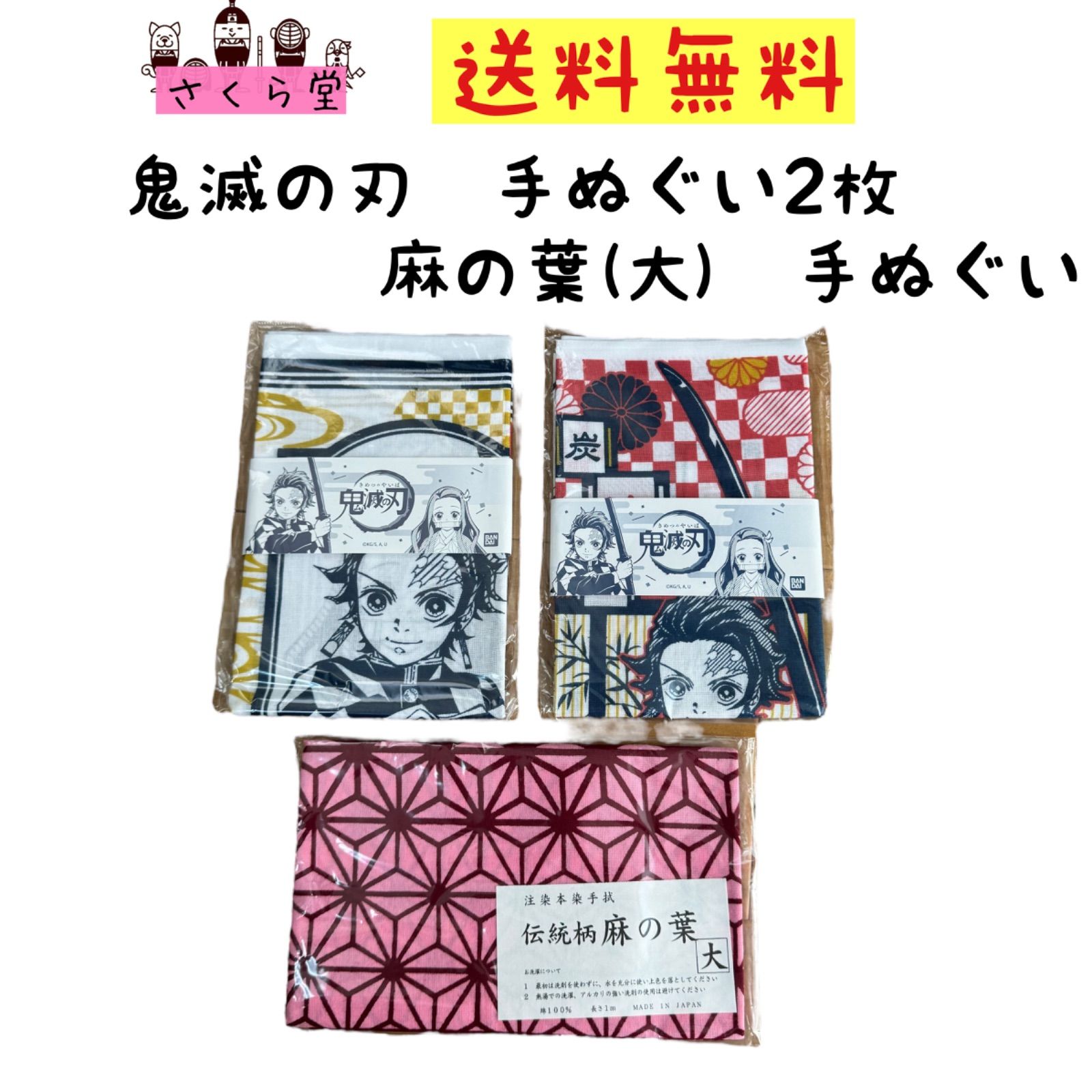 鬼滅の刃 手ぬぐい 100枚セット 【公式通販】