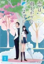 【中古】 恋は雨上がりのように (6巻セット) [レンタル落ち] [DVD] Amazon.co.jp: 恋は雨上がりのように [レンタル落ち] 全6巻