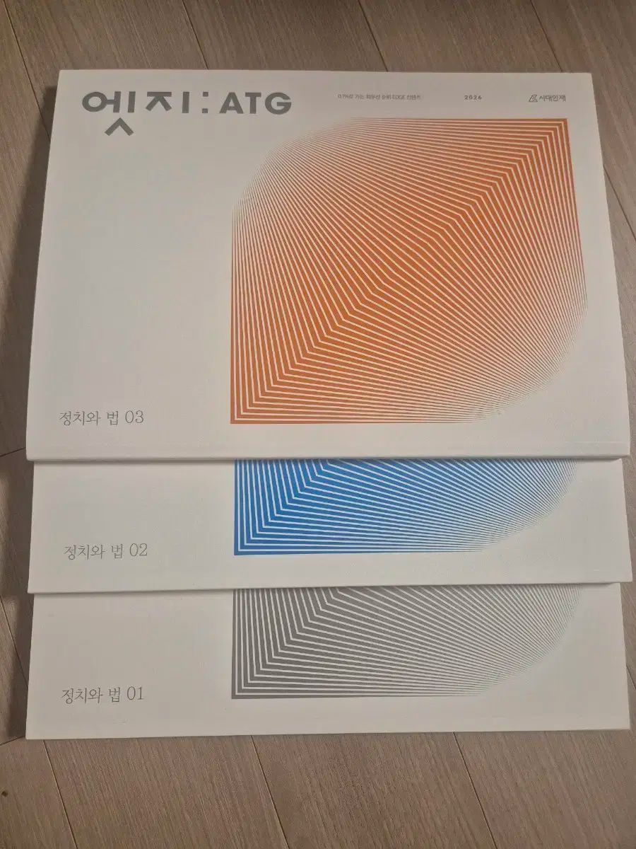 2026 政治と法 エッジ 時代人材 セジ ATG 全巻