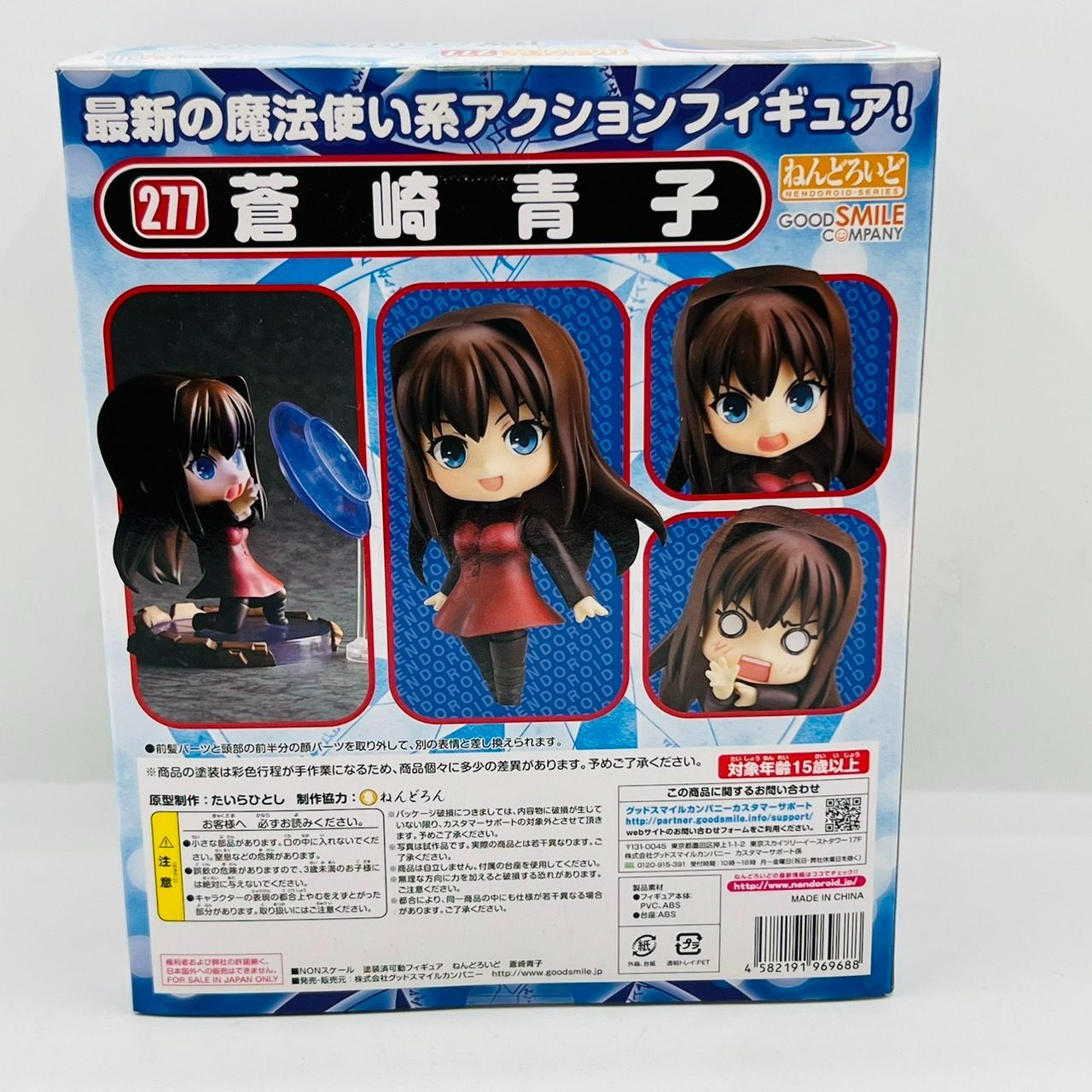 ねんどろいど 魔法使いの夜 蒼崎青子 未開封 ねんどろいど 魔法使いの夜 蒼崎青子 未開封