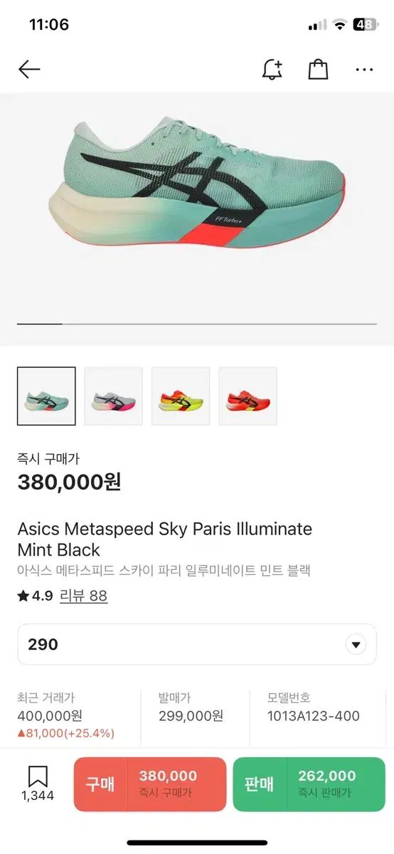 Asics アシックス メタスピード スカイ パリ 照らす ミント 黒 メスパ