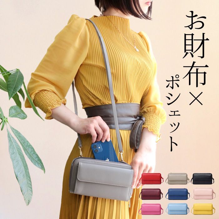レザー お財布ショルダー スマホポシェット 横型 スキミング防止