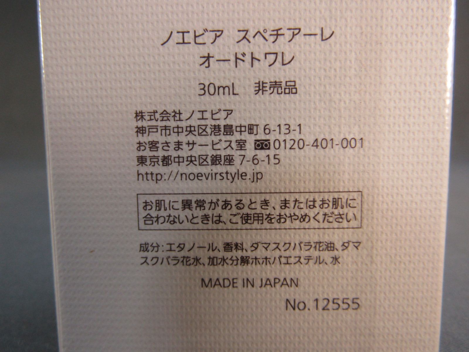 ノエビア スペチアーレ オードトワレ 30ml-2