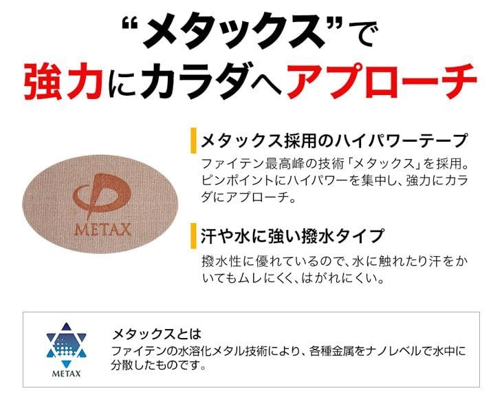 ファイテン phiten