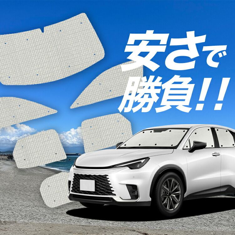 【国産/1台フルセット】【吸盤＋2個】 レクサス LBX 10 系 サンシェード カーテン 車中泊 グッズ クラフトシェード MAYH10/15 GAYA16 カーフィルム カーシェード サイド フロント セット 日除け 専用 Lot No.01