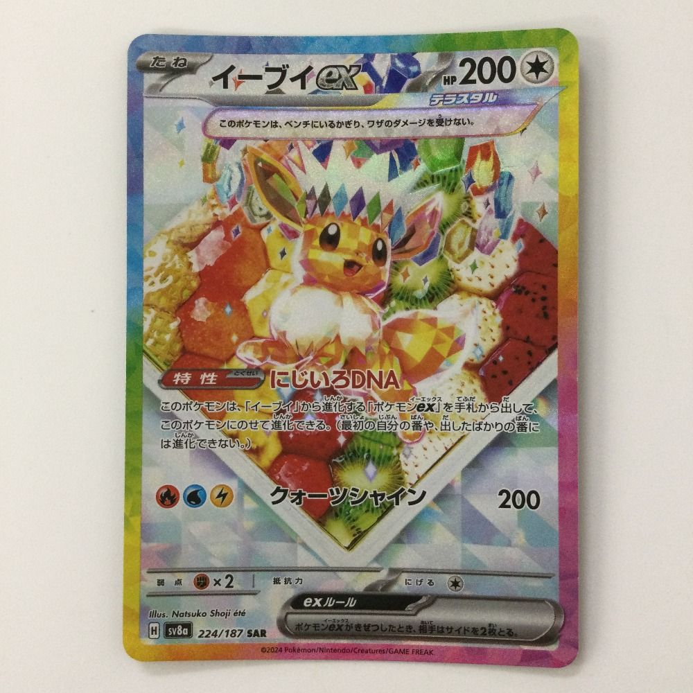 ζζ ポケモンカード イーブイex 224/187/SV8A/B SAR ポケカ