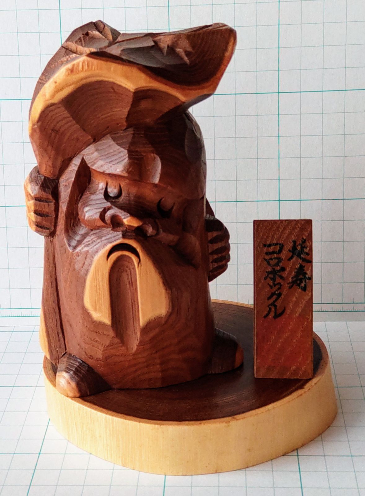伝統工芸品木彫り コロポックルの置物北海道 伝統工芸品 木彫り コロポックルの置物 北海道 - メルカリ