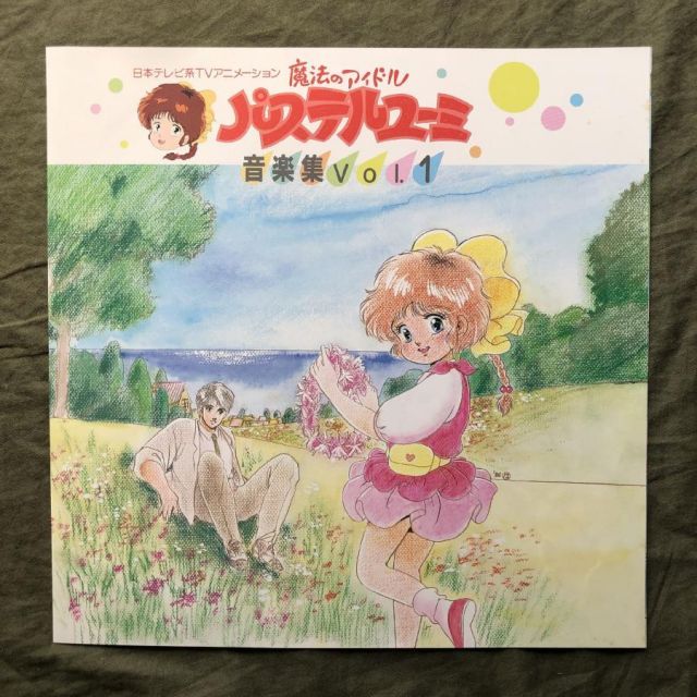 傷なし美盤 良ジャケ 激レア 1986年 魔法のアイドル パステルユーミ LP