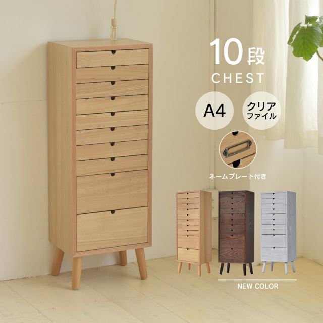 多段チェスト 10段タイプ ONCH-0045 幅36cm 木製 ネームプレート付き カラー リビング収納 書棚 収納棚 書庫 北欧 シンプル スタイル カフェ風 タモ アッシュ 突板 組み立て簡単 ファミリー 暮らし