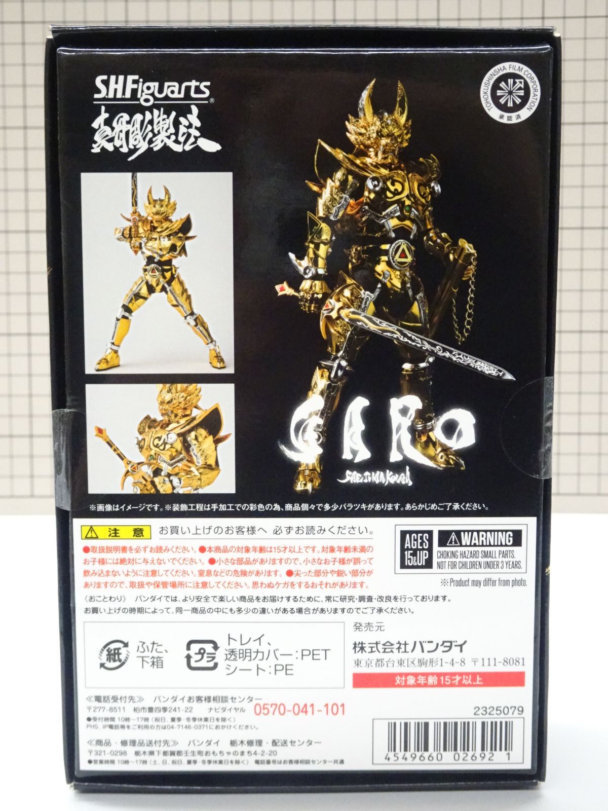 S.H.Figuarts 真骨彫製法 GARO 黄金騎士 ガロ 冴島鋼牙 未開封 - メルカリ