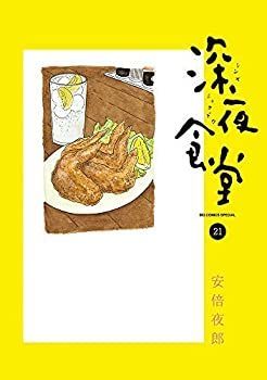 【中古】「非常に良い」深夜食堂 コミック 1-21巻セット 中古】「非常に良い」深夜食堂 コミック 1-21巻セット - メルカリ