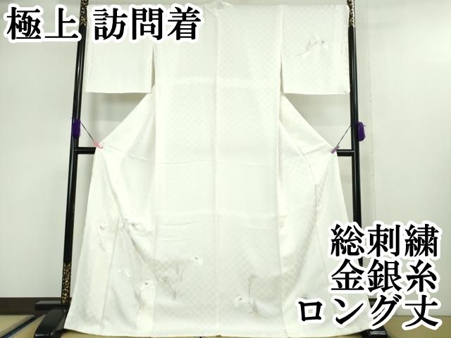 平和屋本店 上 訪問着 総刺繍 市松地紋 金銀糸 ロング丈 DZAA5101kh5