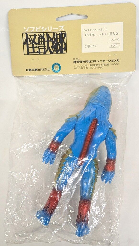 ソフビ メトロン星人Jr やまなや 怪獣郷 ウルトラマンエース やまなや
