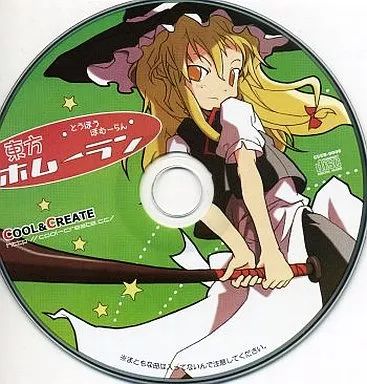 中古】同人音楽CDソフト 東方ホムーラン / COOL＆CREATE - メルカリ