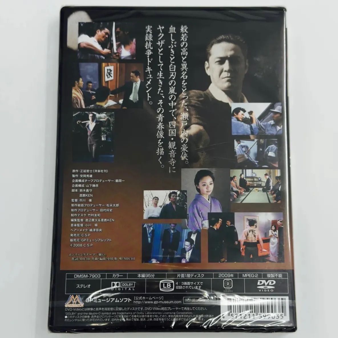 新品・未開封DVD 実録 鯨道9 伝説のヤクザ武闘列伝 瀬戸内血風録 般若