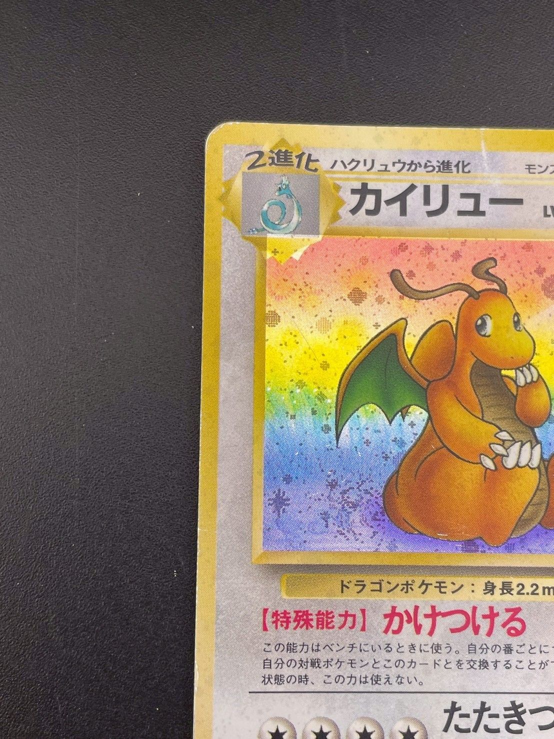 カイリュー HP100 ポケモンカード No.149 ポケモンカード カイリュー LV41 HP100 No.149 いやしのかぜ GB