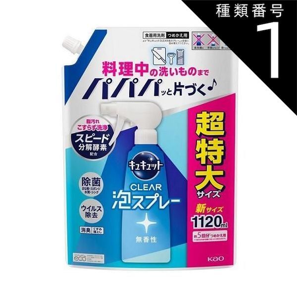 種類1 10個 まとめ買い 花王 キュキュット クリア泡 CLEAR泡スプレー 無香性 詰め替え 1120ml