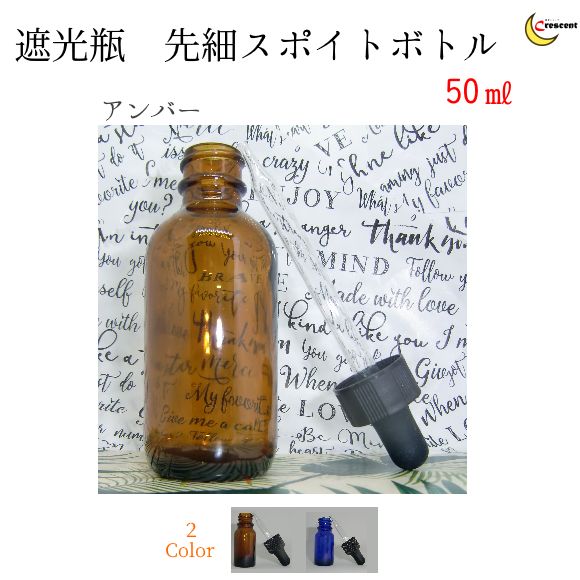 Merci様専用】スポイトボトル50ml1本＋オーバーキャップ1個 - 雑貨Shop