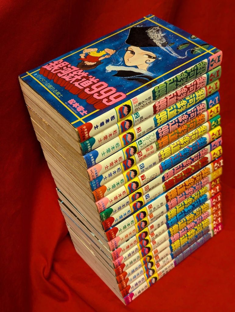 ヒットコミックス・銀河鉄道999全18巻/松本零士著