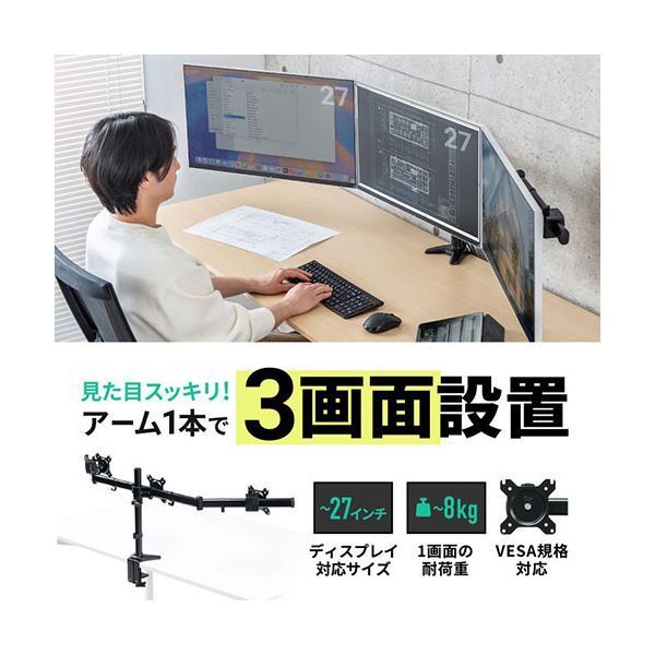 サンワサプライ モニターアーム 3画面 横並び ブラック CR-LAC312BK 組立式