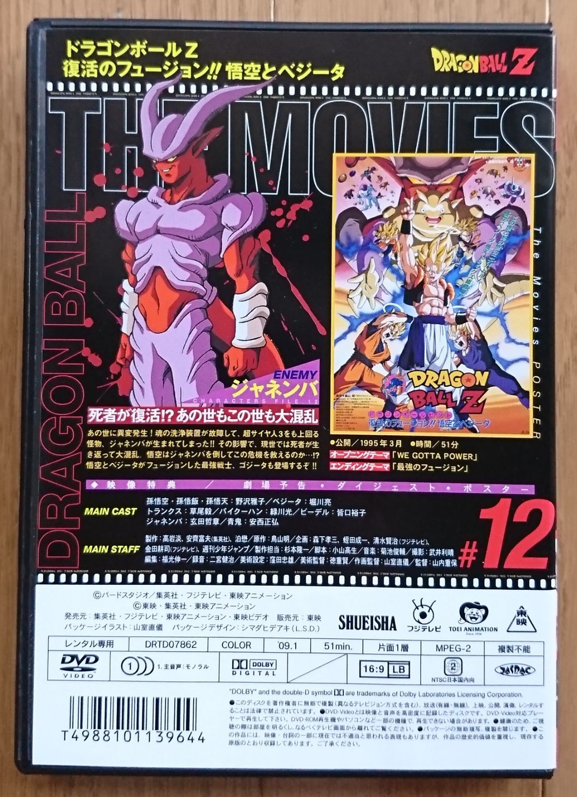 鳥山明 ドラゴンボール 非売品ポスター 復活のフュージョン！！悟空と