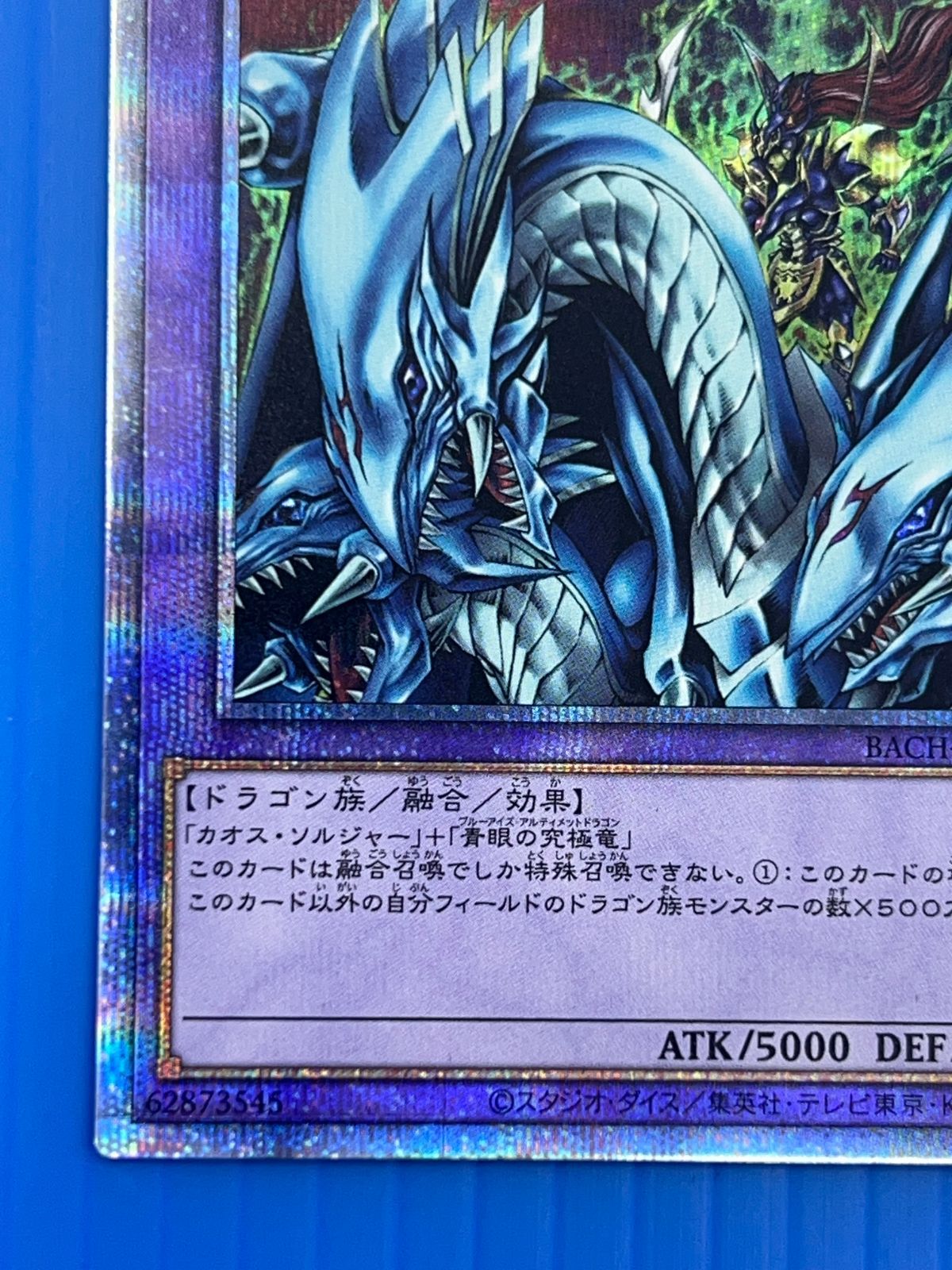 究極竜騎士 極美品 新品 未使用 遊戯王 プリズマ シークレット