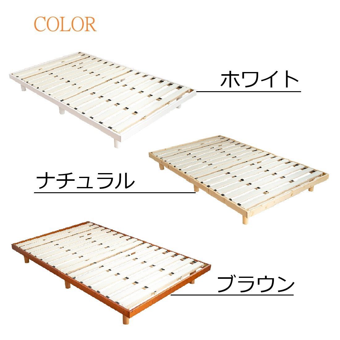 フレームのみ マットレスなし