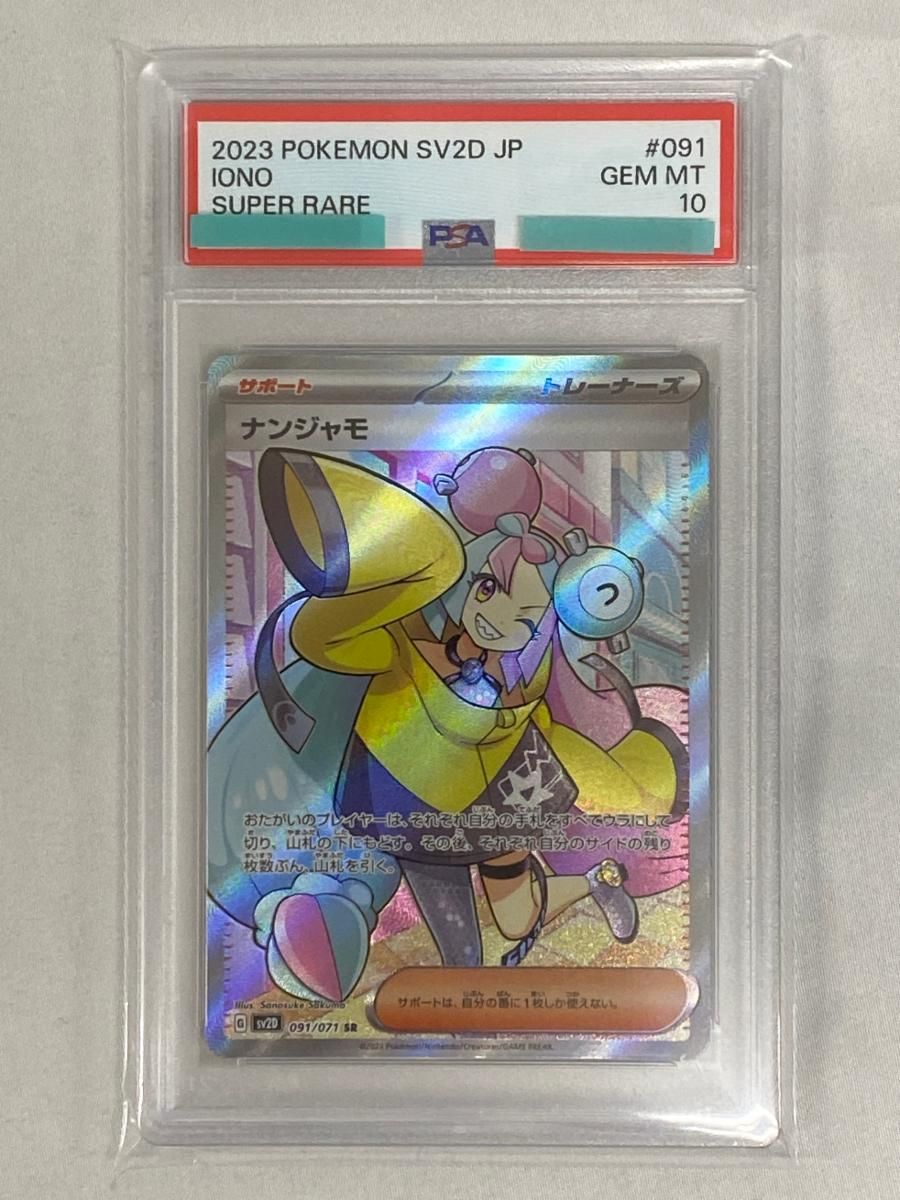 ナンジャモ SR クレイバースト ポケモンカード ナンジャモ SR