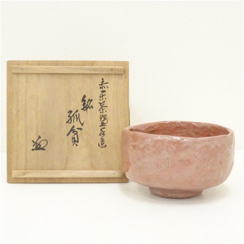 花押入赤楽茶碗（銘：孤貧）（共箱） 茶道 抹茶 おしゃれ 抹茶