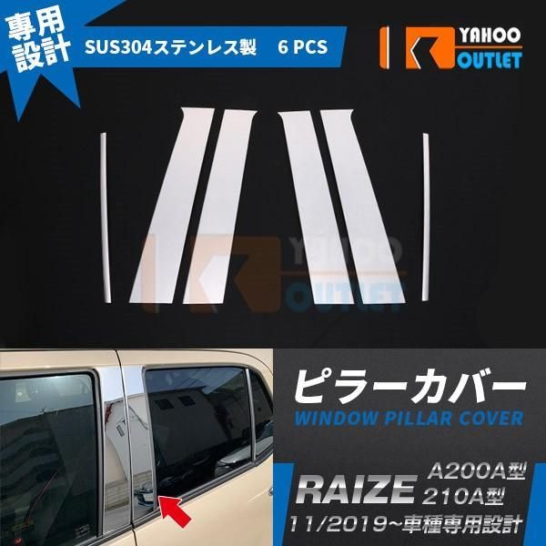セール トヨタ ライズ RAIZE A200A/210A型 2019年 ウィンドウ ピラーカバー ガーニッシュ ステンレス製 超鏡面 カスタムパーツ 外装 6P 4686
