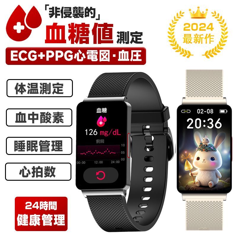 五臓健康管理」スマートウォッチ 血糖値 日本製センサー 医療レベル心電図ECG+PPG 血圧 体脂肪BMI 尿酸血中脂質 血中酸素 体温測定 高精度 心拍数 睡眠管理 : Song montヤフー店 - 通販 - Yahoo!ショッピング