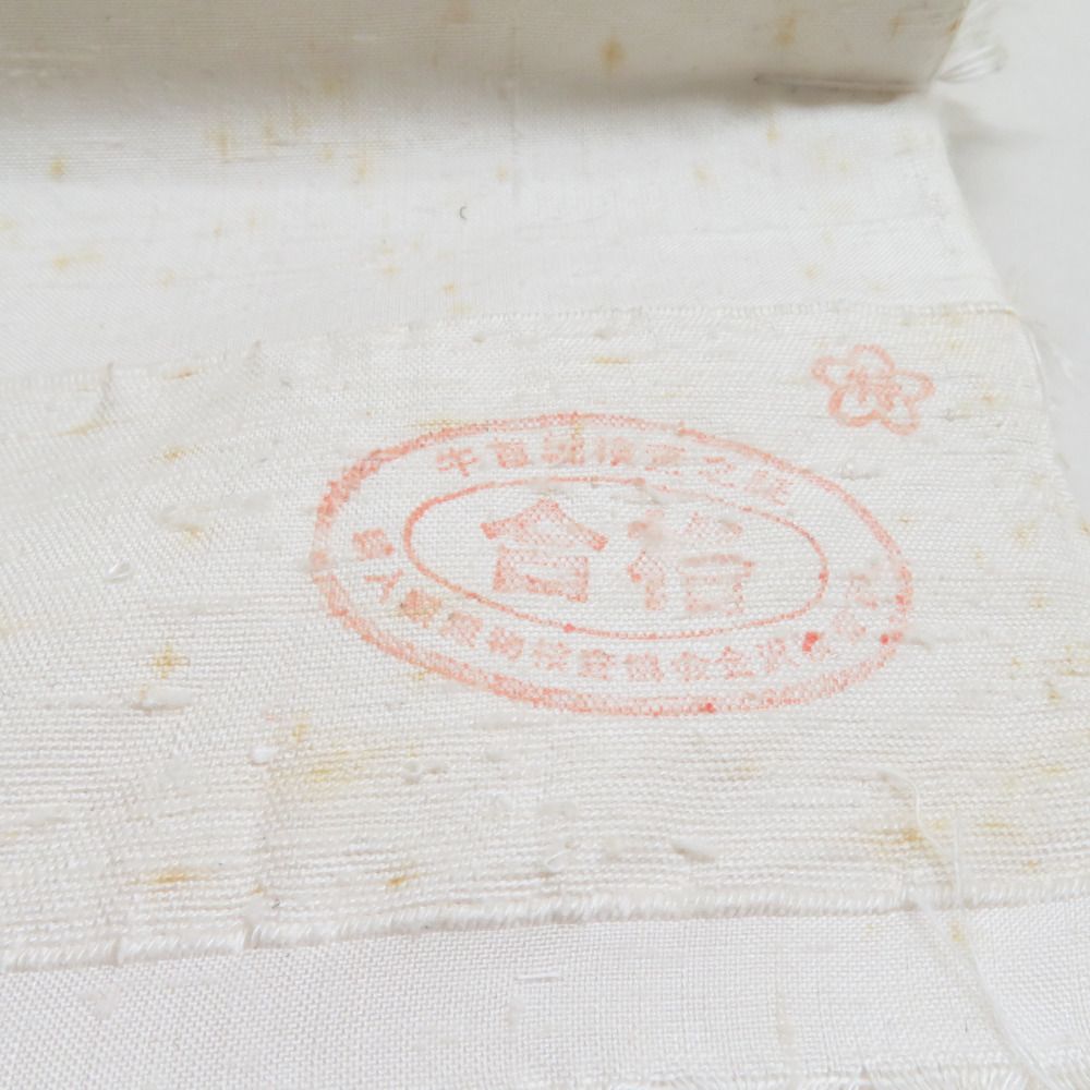 牛首紬 反物 紬着尺用 無地 正絹 白色 生成り 着物生地 和裁 未仕立て 