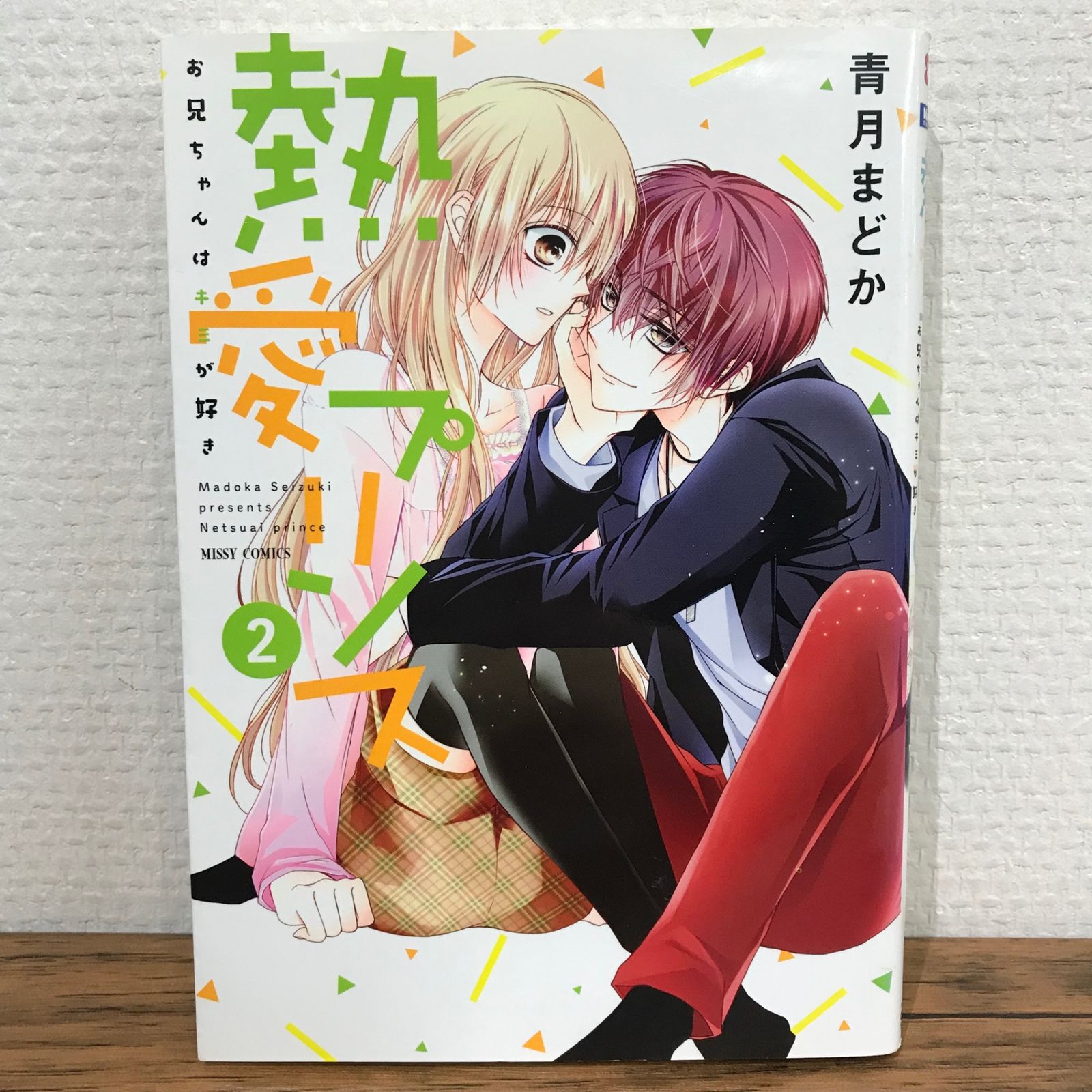 熱愛プリンス 1~22巻セット 少女漫画 青月まどか ドラマ化 初版本多数 熱愛プリンス 全巻 1-22巻 青月まどか ドラマ化 初版本多数 購入