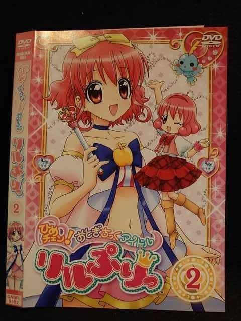 ○007668 レンタルUP△DVD ひめチェン！おとぎちっくアイドル リル