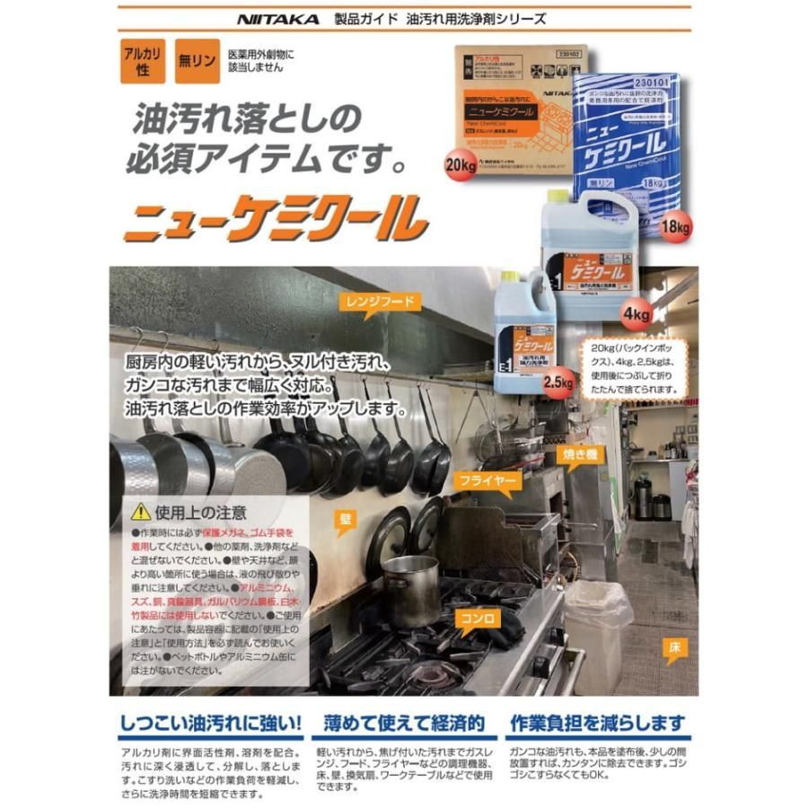  ニイタカ ニューケミクール 油汚れ用強力洗浄剤 4ｋｇ 4本入 お徳用 その他 台所洗剤