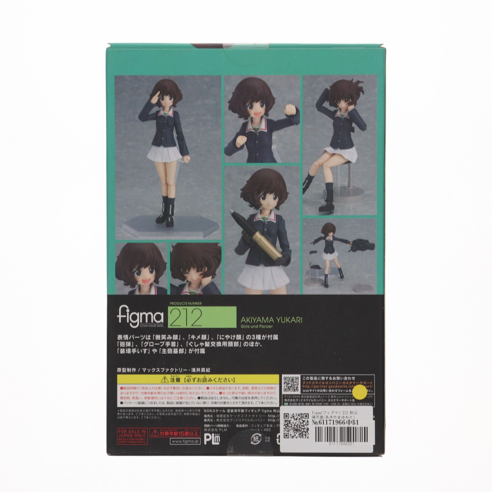 figma(フィグマ) 212 秋山優花里(あきやまゆかり) ガールズ&パンツァー