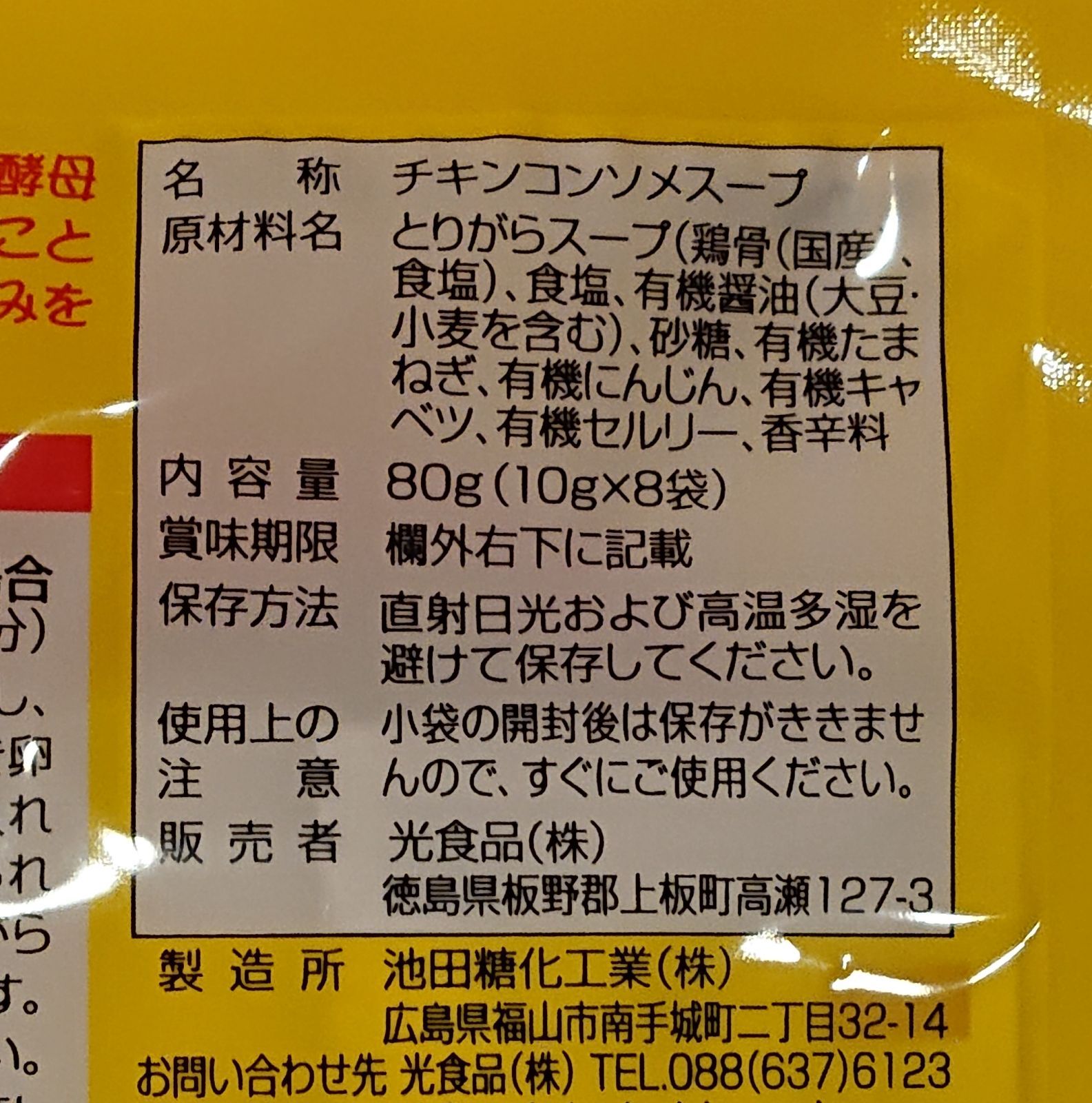 手軽に本格スープ！料理にも使える！無添加のチキンコンソメ(10g×8包入)×2個