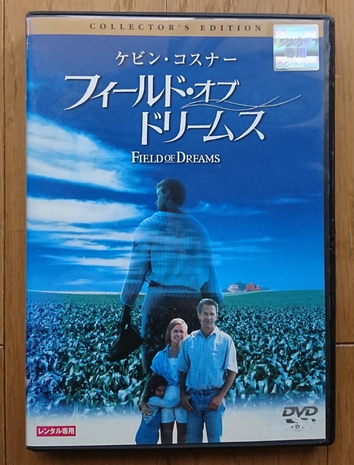 レンタル版DVD】フィールド・オブ・ドリームス 出演:ケビン・コスナー ※ジャケット傷みあり - メルカリ