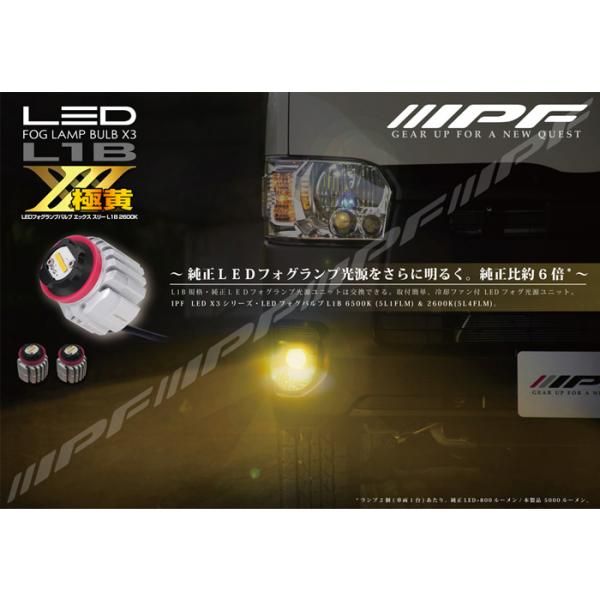 フォグランプ LED L1B 5000lm 2600K イエロー 黄色 12V用 2本入 ドライバーユニット一体型 5L4FLM IPF 5L4FLM E1E1