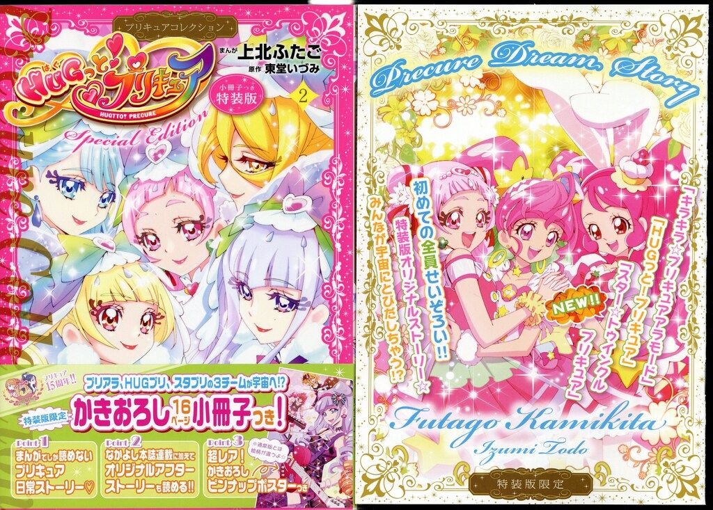 プリキュアコレクション　上北ふたご　5冊セットまとめ売り　未開封 上北ふたご プリキュアコレクション 28冊＋冊子